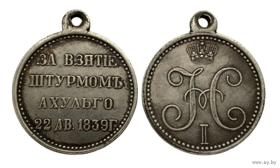Копия Медаль За взятие штурмом Ахульго
