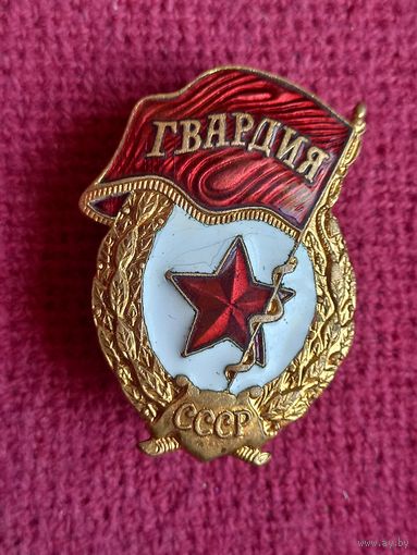 Гвардия СССР