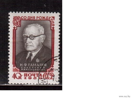 СССР-1959, (Заг.2191)  гаш.(с клеем), Н.Гамалеи(1)