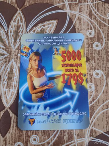 Календарик,реклама