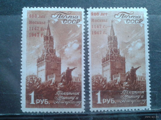 1947 800 лет Москве Надпечатка**шрифт толстый и тонкий+разбита буква Г