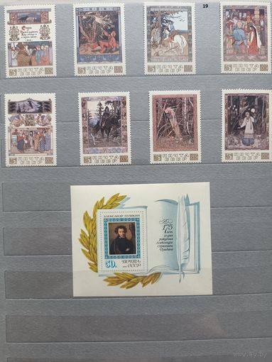 Марки, сказки, Пушкин, Москва.