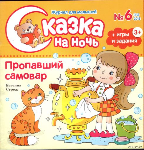 Сказка на ночь 6-2013