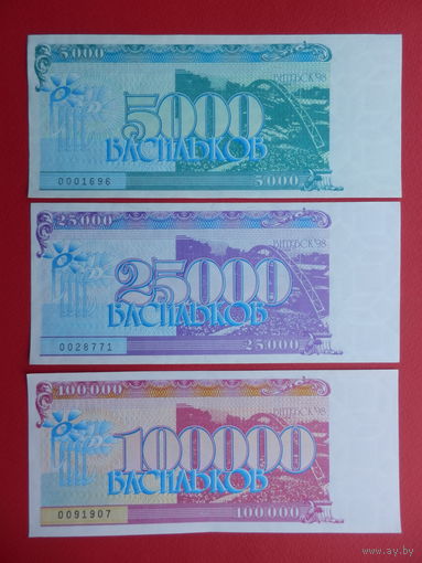 Васильки Славянский базар в Витебске 1998 - UNC