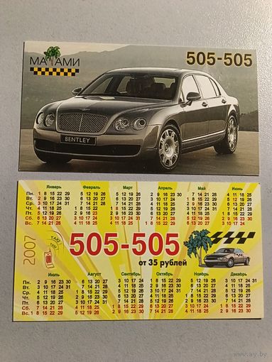 Карманный календарик. Такси. 2007 год