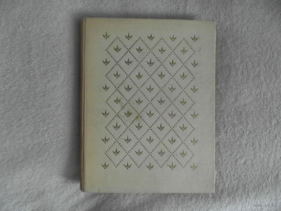 Молчанова Л.А. Материальная культура белорусов. Минск. 1968 г. Тираж 2400 экз.