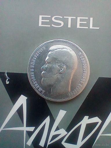 1 рубль 1899 года