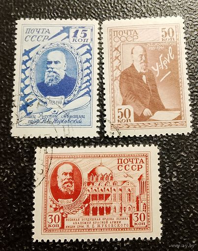 СССР 1941 Жуковский полная серия