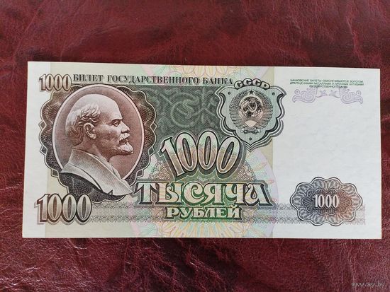 1000 рублей 1992 г.