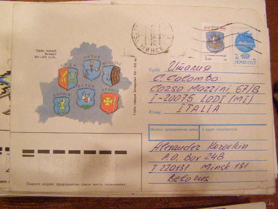 Беларусь конверт ПОГОНЯ