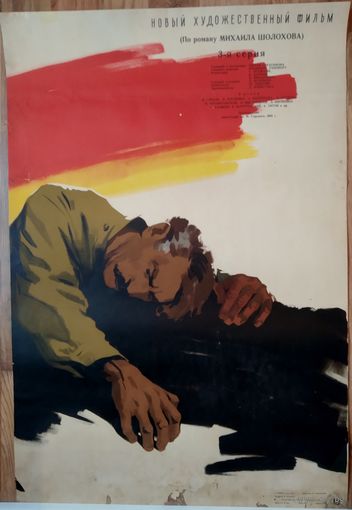 Киноплакат 1958г. 3-Я СЕРИЯ  П-46