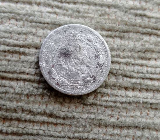 Werty71 СССР 10 копеек 1923 года