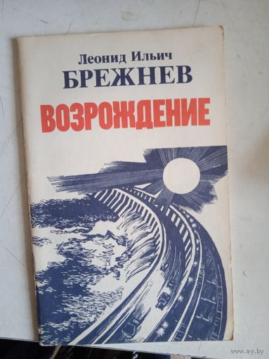 Возрождение