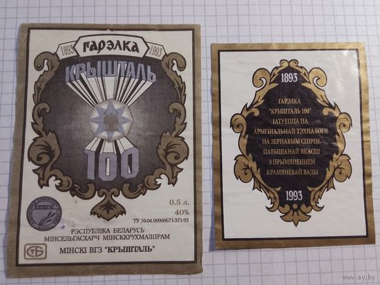 Этикетка от водки. Минск. Кристалл