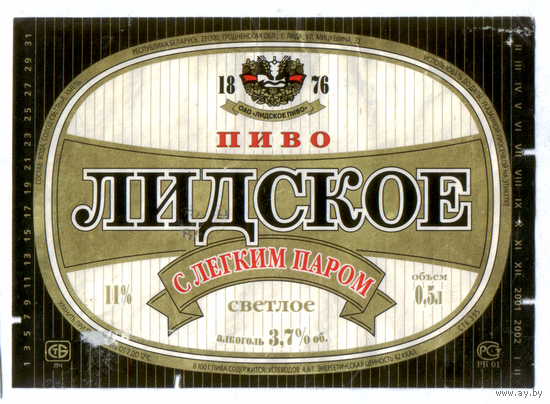Этикетка пива С легким паром Лидский ПЗ б/у Ц038