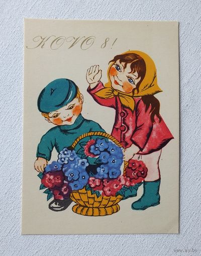 Байрунайте 8 марта 1975 10х15 см