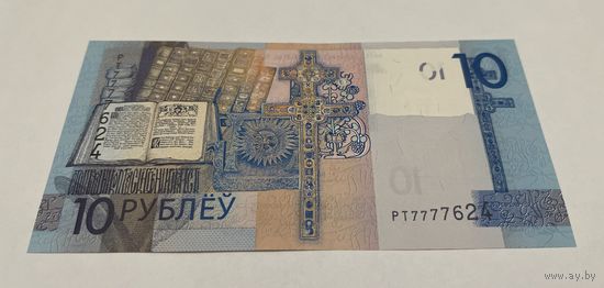 10 рублей 2019 любителям номеров