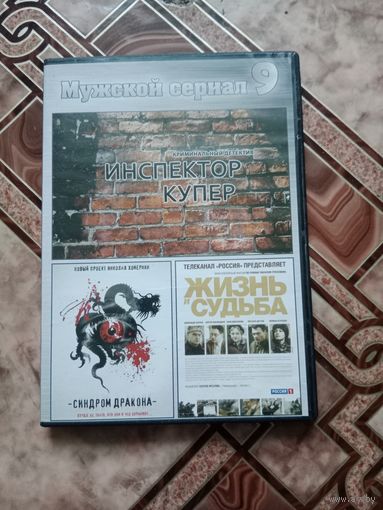 DVD диск . Инспектор Купер.