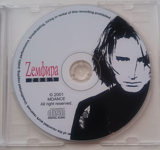 CD Земфира 2001 greatest hits