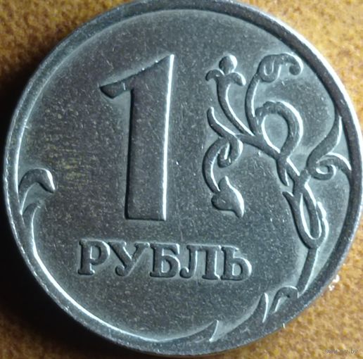 1 рубль 2007 года. Нечастая разновидность - шт. 1.1