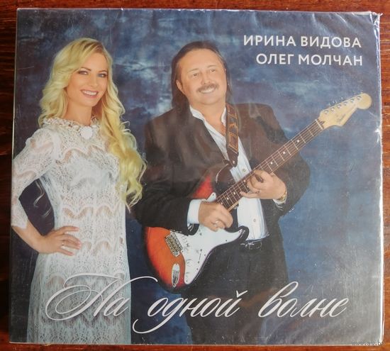 Ирина Видова, Олег Молчан (Песняры) - На одной волне, CD, digipak