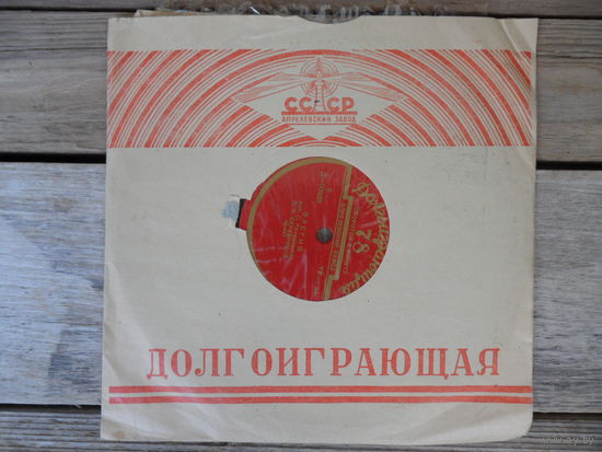 Пластинка (8", 78 об/мин, долгоиграющая) - П. Серебряков (ф-но) - С. Рахманинов. Этюд-картины. Элегия - АЗГ