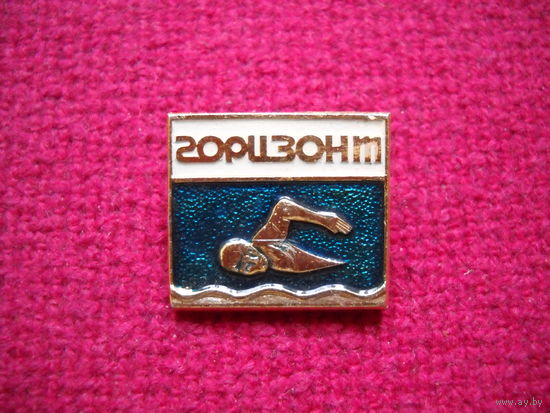 Горизонт