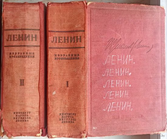 Владимир Ильич Ленин. Избранные произведения в двух томах. 1946 год. Оба тома
