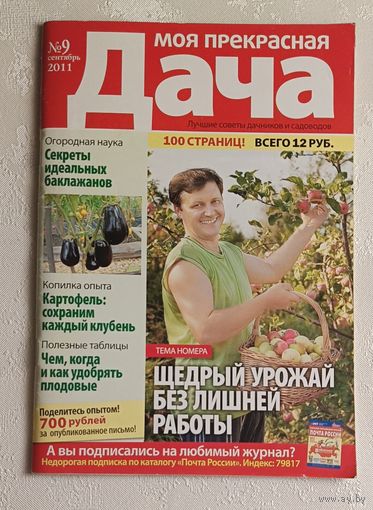 Журнал Моя прекрасная дача номер 9/2011