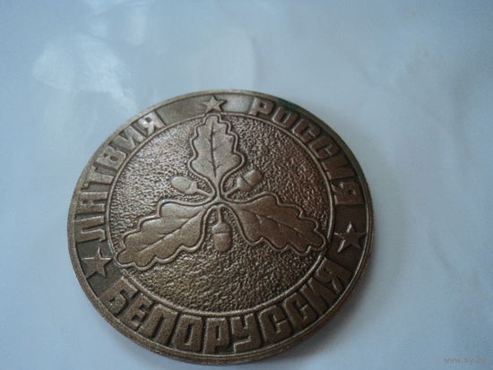 Памятный знак"Россия-Беларусь-Латвия"Курган дружбы
