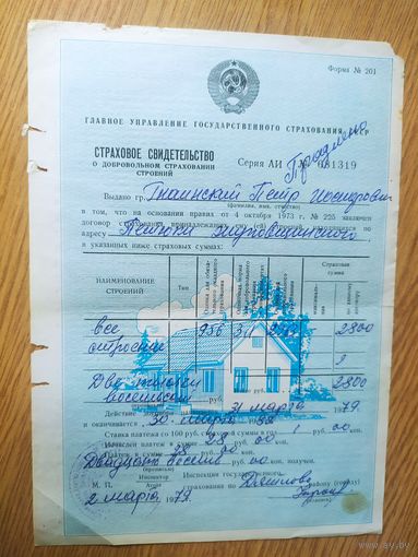 Документ СССР \3