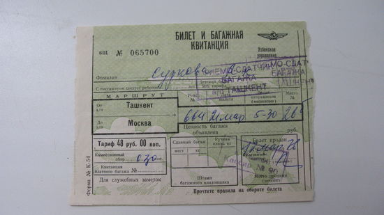 Железная дорога . 1976 г. Билет и багажная квитанция