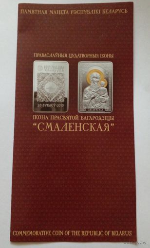 Буклет Икона пресвятой Богородицы ,,Смоленская"