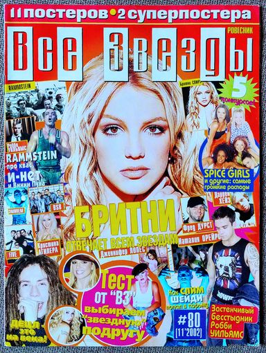 Журнал ВСЕ ЗВЁЗДЫ #11,2002. Бритни Спирс, Эмма Бантон, Rammstein, Робби Уильямс, Децл, Spice Girls, Эминем, Five.