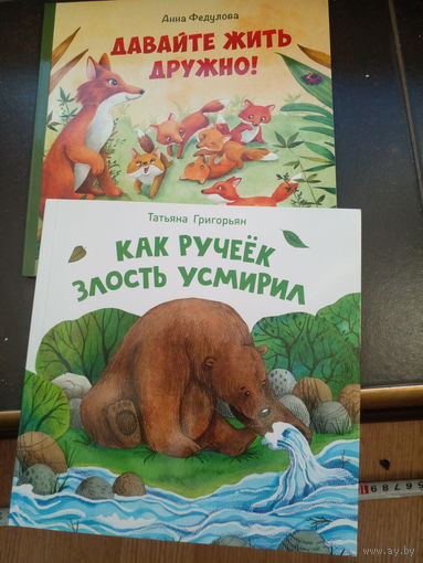 Давай жить дружно Федулова, Как ручеек злость усмирял Григорян. ЦЕНА ЗА ДВЕ. НОВЫЕ