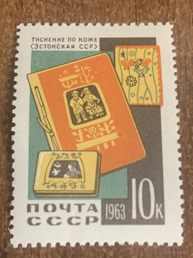СССР 1963. Теснение по коже. Эстонская ССР. Марка из серии
