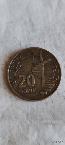 Азербайджан 20 гяпика