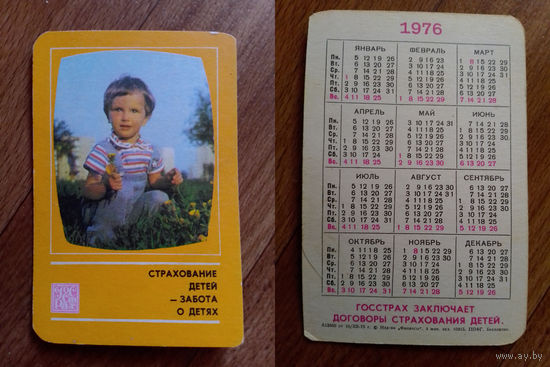 Карманный календарик. Страхование. 1976 год
