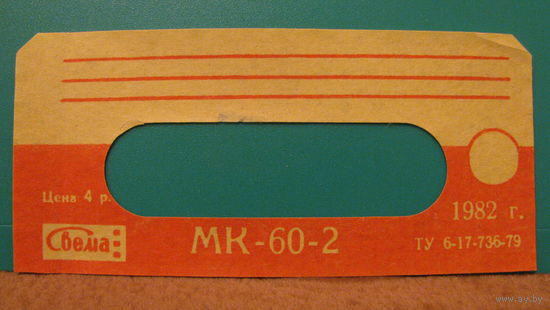 Этикетка от аудиокассеты МК-60-2.