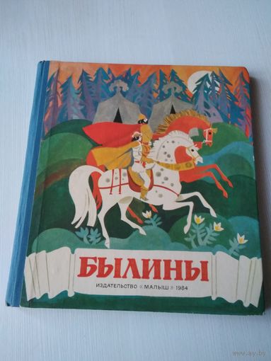 Былины. /37