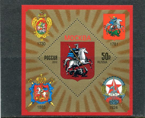 Россия 2012. Гербы городов. Москва. Блок