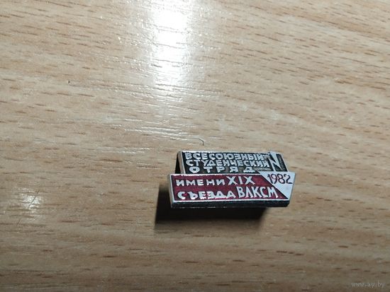 Всесоюзный студенческий отряд 1982