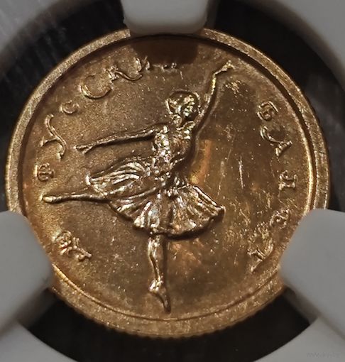 Русский балет. 10 рублей 1993 года. ММД. UNC