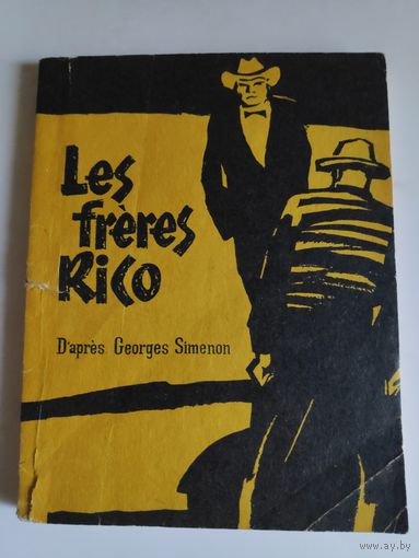 Dapres Georges Simenon. Les freres Rico. (на французском)