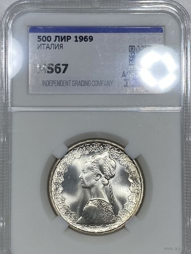 С рубля без мц! 500 лир 1969 кораблик MS 67 серебро Италии