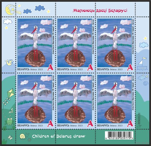 2023г Беларусь MNH  Малый лист "Рисуют дети Беларуси"