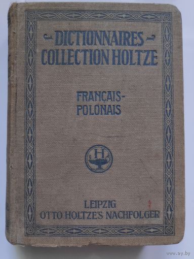 Dictionnaires collection holtze. Francais-polonais. 1928 г.