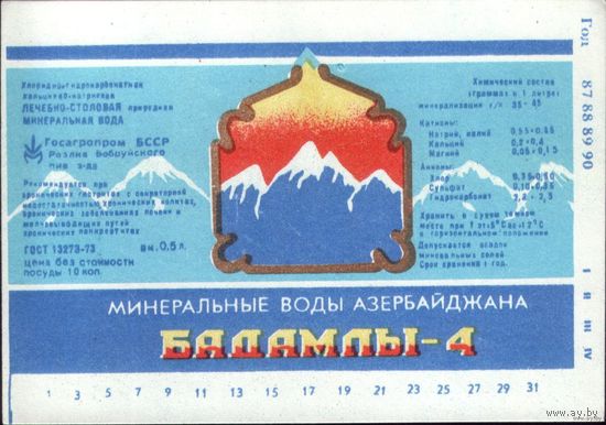 БССР Минеральная вода Бадамлы-4