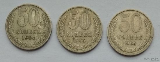 СССР 1964 ГОД 50 КОПЕЕК -ЦЕНА ЗА ОДНУ МОНЕТУ-