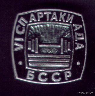 VI спартакиада БССР Тяжёлая атлетика